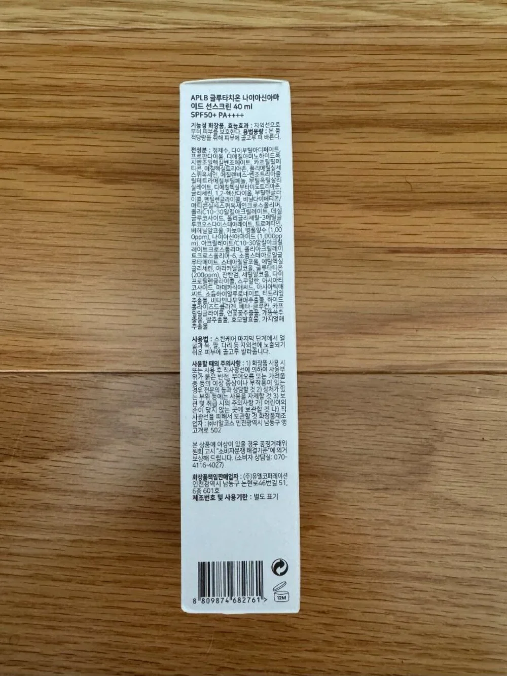 BRAND NEW APLB Glutathione Niacinamide Sunscreen
